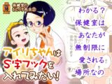 アイリちゃんはS字フックを入れてみたい!